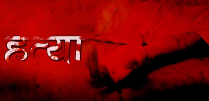 छोरी घरमा नभएको मौकामा श्रीमतीको हत्या गरेर श्रीमान् फरार