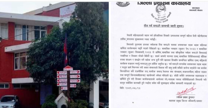 तीजमा भड्किलो र खर्चिलो कार्यक्रम गरे कारबाही गर्ने काठमाडौं प्रशासनको चेतावनी