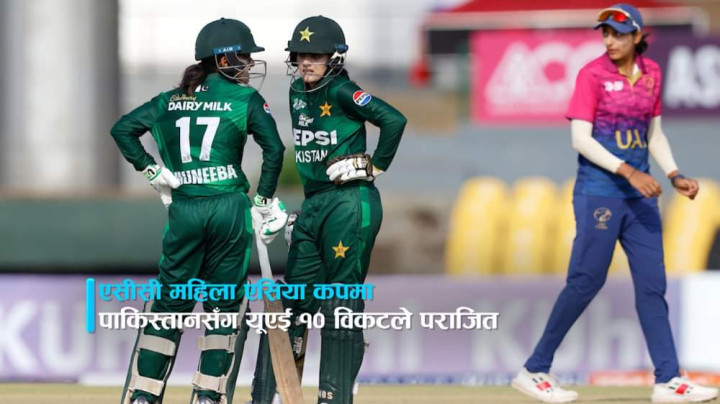 एसीसी महिला एसिया कपमा पाकिस्तानद्वारा यूएई १० विकेटले पराजित