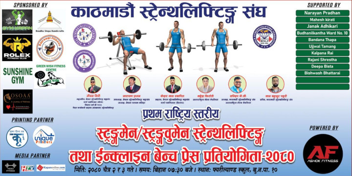 चैत २ र ३ गते कपनमा स्ट्रङ्गमेन/स्ट्रङ्गवुमेन स्ट्रेन्थलिफ्टिङ्ग प्रतियोगिता हुँदै