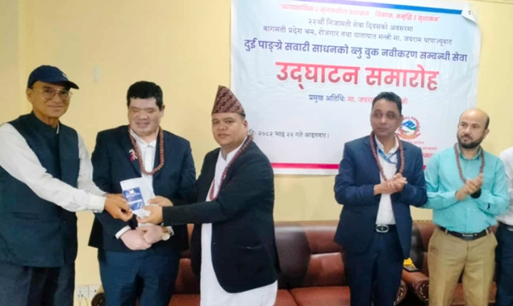 यातायात मन्त्री थापाले सुरु गरे एकान्तकुनाबाट ब्लुबुक नवीकरण सेवा