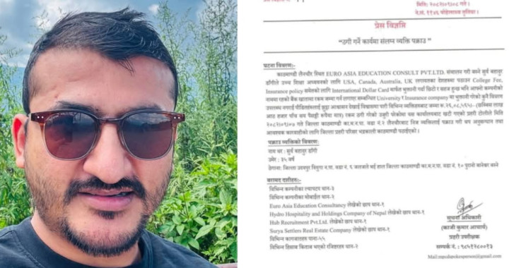 विदेश पठाउने नाममा २६ लाखभन्दा बढी ठगी, युरो एशिया कन्सल्टेन्सीका सञ्चालक पक्राउ