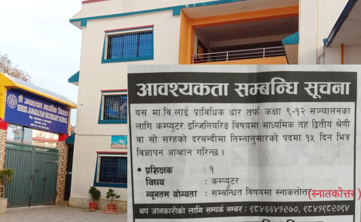 जनकल्याण मा.वि. महाँकालमा कम्प्युटर शिक्षक आवश्यकता